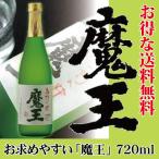 芋焼酎 魔王 720ml 白玉醸造