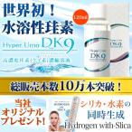 シリカ水 珪素水 ハイパーウモ  高濃度珪素濃縮溶液 Hyper Umo DK9 ケイ素濃縮液 世界初水溶性珪素で特許取得 120ml