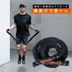 ジムロープなわとび 改良版 極太なわとび 筋トレ縄跳び 筋トレと有酸素運動が同時に実現 男女兼用 ジムロープ バトルロープ トレーニングロープ