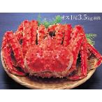 [ Hokkaido производство ] Boyle рефрижератор *......( мужской )3.5kg передний и задний (до и после) Hokkaido корень . обработка подарок по случаю конца года подарок (. . соответствует возможно ) морепродукты специальный продукт 