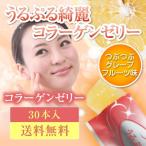 訳あり 箱なし コラーゲン ゼリー 30本入 1,111円 無くなり次第終了 グレープフルーツ味