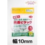 klaseCLASSE супер мощный структура форма * ткань для двусторонний лента двусторонний pi tuck 10mm×10M мощный склейка рвется руками структура форма construction ручная работа . собственное производство костюмы * реквизит .