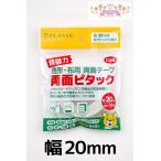 klaseCLASSE супер мощный структура форма * ткань для двусторонний лента двусторонний pi tuck 20mm×10M мощный склейка рвется руками структура форма construction ручная работа . собственное производство костюмы * реквизит .