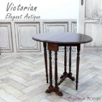 ゲートレッグテーブル センターテーブル ロータイプ マホガニー 英国 クラシック アンティーク エレガント プリンセス 姫系 ハイグレード MG707