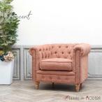 チェスターフィールドソファ1人掛け...