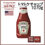 トマト ケチャップ クリア業務用ボトル 1070G ハインツ heinz