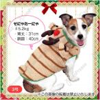クリスマス兼用トナカイコート１〜４...