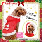 ボアサンタコート１〜4号犬クリスマ...