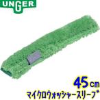 unga-UNGER микро омыватель рукав 45cm запасной (NS450)[ микроволокно полоса изменение нить s Club накладка есть 45 см ]