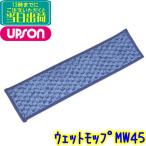 apson мокрый для MW45(45cm)1 листов [ для бизнеса swing швабра запасной изменение нить 