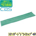 C×Ssi-baies стандартный dry швабра 40 запасной для замены швабра изменение нить Ultra микроволокно полиэстер исключая мусор зеленый 5627777