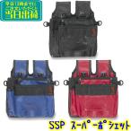 セイワ　スーパーポシェット（SSP）【 業務用 防水タイプ 窓ガラス清掃 作業用 ホルダー  黒 SSP-0 青 SSP-1 赤 SSP-2