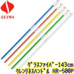 seiwak Len lines руль (HFR-500P) новый стакан волокно производства 143cm зажим нет [ для бизнеса одним движением руль HG-500P