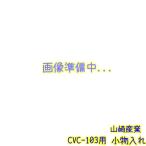  Yamazaki промышленность Condor vacuum очиститель CVC-103 для бардачок 