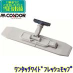  Yamazaki промышленность Pro Tec одним движением широкий свежий швабра для бизнеса MO592-000U-MB ножная оборудован возможность швабра доска 