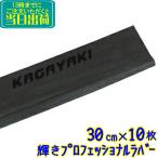 TOWA блеск Professional Raver 30cm 10 листов входит (KGYKR030) для бизнеса ракель резина сменные резинки изменение резина 30 см стекло чистка сопутствующие товары запасной Raver окно уборка to-wa