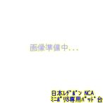  Япония rejibonNCA Mini поли 8 для специальный накладка шт. [ для бизнеса 8 дюймовый полировщик накладка шт. Noritake kotedo Abu re-sib Япония rejibon