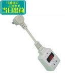 過電流防止ブレーカー HP-15A 　 