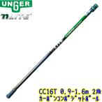 unga-UNGER nLITE карбоновый Composite paul (pole) (CC16T) 0.9m~1.6m 2 уровень [ 0.9 метров ~1.6 метров стекло чистка сопутствующие товары телескопический paul (pole) N свет 