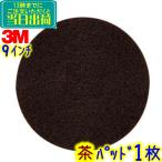 3M Japan пол накладка 9 дюймовый чай 1 листов Brown -тактный риппер накладка для бизнеса пол полировщик для накладка s Lee M накладка 230 мм 230mm чай накладка 