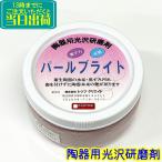レッツクリエイト　パールブライト 300g　 業務用 陶器の汚れ落とし 水あか 黒ずみ 輪ジミ 水垢落とし 除去 洗面台 便器 清掃 掃除 INSPIRE