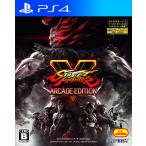 STREET FIGHTER V ARCADE EDITION (ストリートファイターV アーケードエディション) - PS4