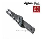 Dyson ダイソン 純正 コンビネーションツール（縦型） Combination tool