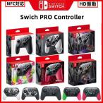 Nintendo Switch Proコントローラー　プロコントローラー　プロコン  NFC対応