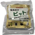 東栄部品　貼るだけピット 3cm×10m（不快害虫対策 新技術の防虫テープ）