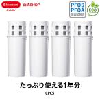 クリンスイ カートリッジ CPC5 4個セット 浄水器 交換用カートリッジ 送料無料 CPC5Wをお探しの方に [CPC5SP-DC] 三菱ケミカル