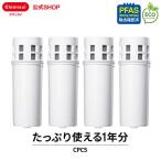 クリンスイ ポットtype 浄水器 Cartリッジ CPC5 4個 set 交換Cartリッジ 浄水Cartリッジ  PFAS PFOS PFOA CLEANSUI くりんすい [CPC5SP-DC]