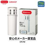 クリンスイ ポット型 浄水器 カートリッジ CPC7W-NW (計2個) アルカリ水 交換カートリッジ PFAS ピーファス PFOS PFOA CLEANSUI くりんすい [CPC7W-NW]