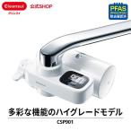 クーポン利用で7,675円 浄水器 クリ
