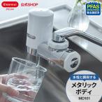 クーポン利用で3,671円 浄水器 クリンスイ 蛇口直結型 MD101 コンパクト 小型 塩素除去 蛇口浄水器 PFAS ピーファス PFOS PFOA CLEANSUI くりんすい [MD101DC]