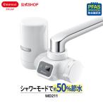 ショッピング浄水器 レビュー特典付 浄水器 クリンスイ 蛇口直結型 MD211-WT 節水 液晶メモリ付き 蛇口 浄水 塩素除去 蛇口浄水器 浄水機 PFAS PFOS PFOA CLEANSUI [MD211-WT]