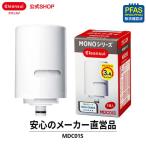 [MDC01S]クリンスイ MONOシリーズ 交換用カートリッジ MDC01S 送料無料　三菱ケミカル 浄水器カートリッジ