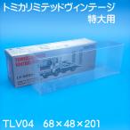  Tomica Limited Vintage очень большой для TLV04
