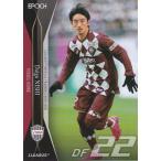 EPOCH 2020 Jリーグ 西大伍 