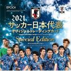 EPOCH 2021 サッカー日本代表SE レギュラーカード(チェックリスト以外) 73種73枚 コンプ
