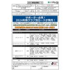 【予約】 EPOCH 2024 ガンバ大阪 Jリーグチームエディ