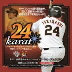 BBM 2016 高橋由伸 24karat レギュラーカード24種24枚 コンプ