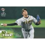 BBM 2020 1st 青柳晃洋 22