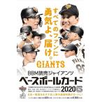 BBM読売ジャイアンツベースボールカード2020 1ボックス