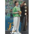 BBM 2022 FUSION 樋口新葉