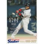 BBM 2022 東京ヤクルトスワローズ