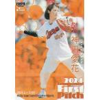 BBM 2024 2nd 神田愛花 /3
