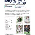 【予約】 BBM東京ヤクルトスワロー