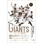 BBM読売ジャイアンツベースボールカード2025 1ボックス
