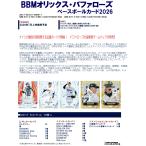 [ предварительный заказ ] BBM Orix * Buffaloes основа Ball Card 2026 1 box [7 месяц сверху . продажа предположительно ]