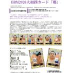 ショッピング大相撲 【予約】 BBM2026大相撲カード「郷」−SATO− 1ボックス 【5月中旬発売予定】